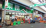 【スーパー】業務スーパー 大安亭店様まで368ｍ