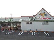 【スーパー】産直プラザふれっぴー川原店まで691ｍ