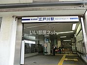 【駅】江戸川まで2512ｍ