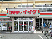 【スーパー】コモディイイダ 越谷店まで836ｍ