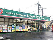 【ドラッグストア】ドラッグセイムス 久喜店まで843ｍ