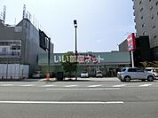 【ドラッグストア】ウォンツ 白島店まで413ｍ