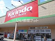 【ドラッグストア】キリン堂高田神楽店まで623ｍ