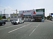【スーパー】A-プライス 熊本南店まで1224ｍ