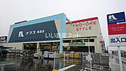 【ホームセンター】ホームプラザナフコ 尾道店まで2197ｍ