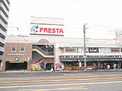 【スーパー】FRESTA(フレスタ) 舟入店まで1079ｍ