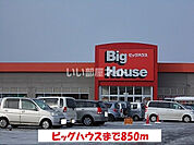 【スーパー】株式会社ベルジョイス ビッグハウス 雫石店まで1114ｍ