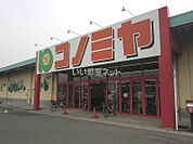 【スーパー】コノミヤ鵜沼店まで834ｍ