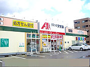 【ドラッグストア】クスリのアオキ桜田店まで1180ｍ