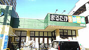 【スーパー】まるたか生鮮市場 西町店まで352ｍ