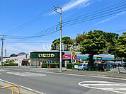 【スーパー】いなげや 佐倉店まで1445ｍ