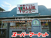 【スーパー】市場バリューサンエーまで533ｍ