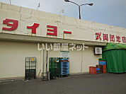 【スーパー】タイヨー 武岡団地店まで1490ｍ