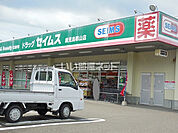 【ドラッグストア】ドラッグセイムス 鹿児島郡山店まで1459ｍ