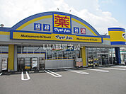 【ドラッグストア】ドラッグストア マツモトキヨシ 花棚店まで601ｍ