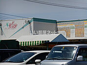 【スーパー】スーパーガッツ馬立本店まで2605ｍ
