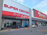 【スーパー】Beisia(ベイシア) 大平モール店まで2046ｍ