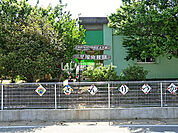 【保育園】三里塚幼稚園まで543ｍ