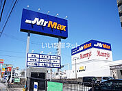 【ディスカウントショップ】MrMax(ミスターマックス) 久留米インター店まで1090ｍ