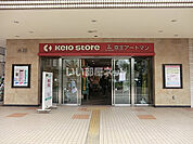 【スーパー】京王ストア桜ヶ丘店まで678ｍ