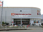【スーパー】OK(オーケー) 多摩大塚店まで4592ｍ