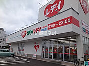 【ドラッグストア】くすりのレデイ 松末店まで1203ｍ