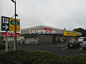 【スーパー】LANDROME(ランドローム)フードマーケット 富里店まで1282ｍ