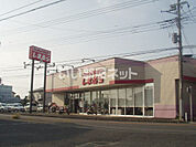 【生活雑貨店】しまむら富里店まで1210ｍ