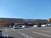 【スーパー】TAIRAYA　下館岡芹店まで1076ｍ