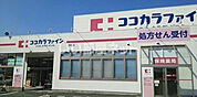 【ドラッグストア】ココカラファイン草間店まで311ｍ