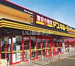 【生活雑貨店】ＭＥＧＡドン・キホーテ神栖店まで2326ｍ