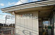 【駅】ＪＲ飯田線下地駅まで1399ｍ