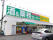 【スーパー】業務スーパー下荻野店まで464ｍ