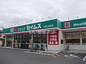 【ドラッグストア】ドラッグセイムス 土佐山田店まで304ｍ