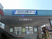 【駅】せんげん台まで1200ｍ