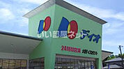 【スーパー】ディオ 妹尾店まで1094ｍ