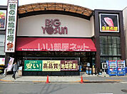 【スーパー】BIG YOSUN(ビッグヨーサン) 成瀬店まで967ｍ