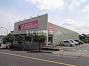 【ドラッグストア】サンドラッグ 町田小川店まで1330ｍ