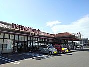 【スーパー】マルヨシセンター 池園店まで509ｍ