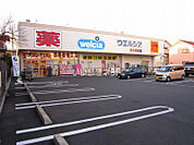 【ドラッグストア】ウエルシア清水草薙店まで722ｍ