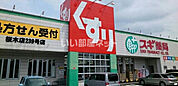 【ドラッグストア】スギ薬局桜木店まで144ｍ