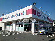 【ドラッグストア】ココカラファイン  為当店まで634ｍ
