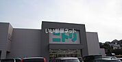 【インテリア】ニトリ松江店まで1638ｍ