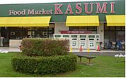 【スーパー】フードマーケットカスミ　梅園店まで890ｍ