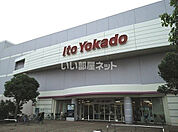 【スーパー】イトーヨカドー流山店まで1403ｍ