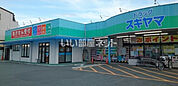 【ドラッグストア】ドラッグスギヤマ 新城店まで404ｍ
