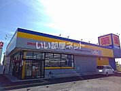 【ドラッグストア】ドラッグストア マツモトキヨシ 黒磯店まで635ｍ