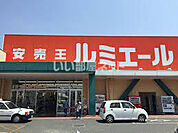 【ディスカウントショップ】ルミエール 福津店まで2632ｍ