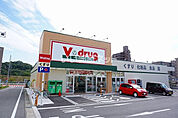 【ドラッグストア】V・drug(ブイ ドラッグ) 日進栄店まで1558ｍ