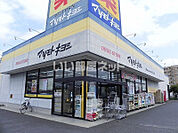 【ドラッグストア】マツモトキヨシ初石店まで530ｍ